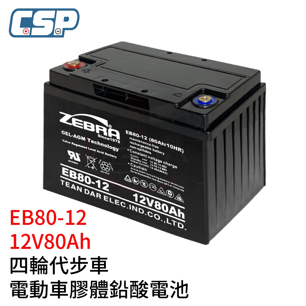 必翔 美利馳 光陽老人代步車 12V75Ah 12V80Ah 四輪代步車 電動代步車 電動車鉛酸電池 膠體電池