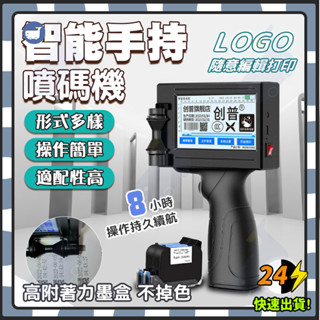 智慧噴碼機 手持打碼機 自動打碼機 不加密可選擇繁體英文噴碼機 標價機 日期列印