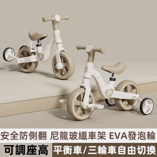 兒童三輪車 滑步車 滑板車 兒童腳踏車 平衡車 多功能三輪車 兒童車 寶寶車 防側翻 安全穩固 兒童禮物 聖誕禮物