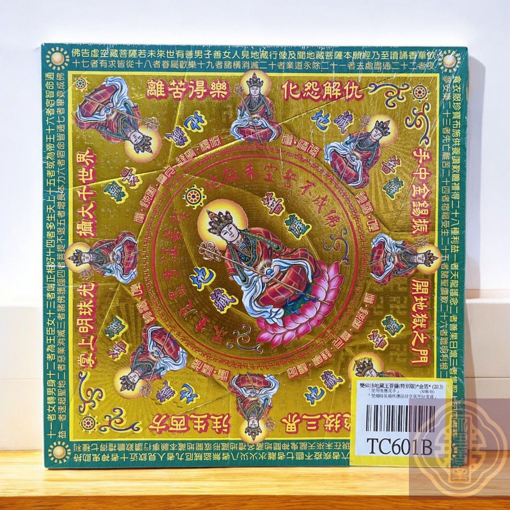【大里】燙金元寶紙 地藏王菩薩 TC601B 有摺痕 地藏王 地藏金 元寶 金元寶 元寶紙