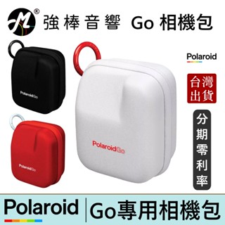 寶麗來 Polaroid Go / GO G2 相機包 共三色 臺灣總代理公司貨 | 強棒電子