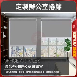 全遮光捲簾 免打孔捲簾 辦公捲簾 遮光捲簾 捲簾 遮陽捲簾 窗簾 卷拉式 免打孔卷簾 遮陽簾 廚房捲簾 衛生間書房捲簾