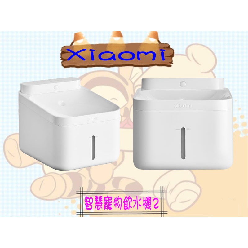 ☪開發票☪【小米台灣公司貨】  Xiaomi 智慧寵物飲水機 2 飲水機 飲水器 循環活水 寵物飲水機 活水機