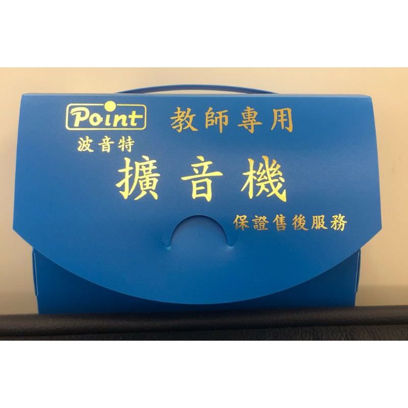 二手 教師教學專用麥克風 擴音器- 波音特- 九成新