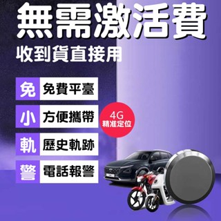 現貨🚀gps定位器 安卓蘋果用車載車用無線防盜儀器 手機控制跟追蹤防丟磁吸定位器 捉姦定位 外遇定位器 寵物防丟失定位器