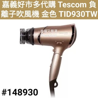 Tescom 負離子吹風機 好市多 tescom Tescom 負離子吹風機 好市多吹風機 好市多 tescom 吹風機