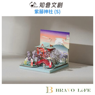 現貨 紙模型 好時光DIY材料包 紫藤神社 (S) 9026647 紙風景 手作 擺飾 紙模型紙雕 裝飾 DIY
