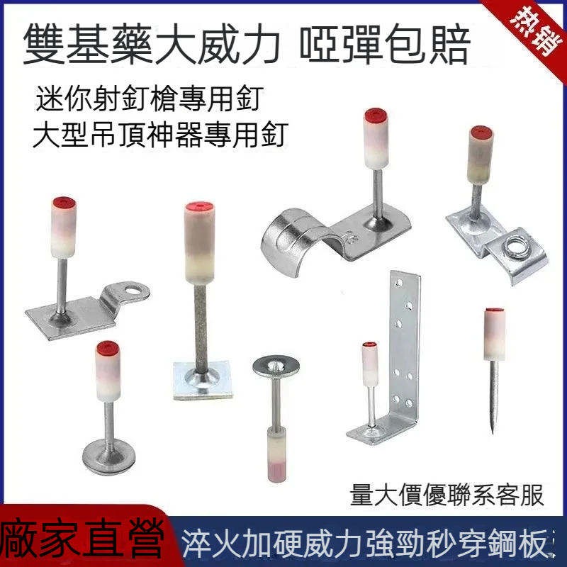 吊頂射釘 M8螺絲 消防釘 雙基藥迷你釘 火藥釘 L型釘 七字釘 木龍骨釘 迷你圓釘 一體釘管 水泥釘槍 手打釘槍 汽釘