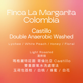 【IF Coffee Roasters】哥倫比亞 瑪格麗特莊園 玉荷包荔枝 雙重厭氧水洗 淺焙 咖啡豆 濾掛包 精品咖啡
