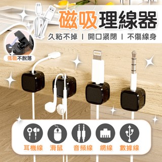 磁吸式固定器🚀臺灣現貨🚀集線固定槽 繞線器 收納固定電線 固線器 線材收納 收線器 整線扣 桌面集線器 磁吸理線器