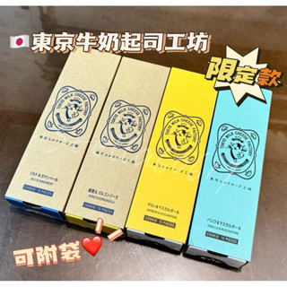 ［現貨］新！草莓🍓可附袋❤️東京牛奶起士工房（海鹽起司/蜂蜜起司/香草夾心/栗子起司/巧克力/草莓，10入）