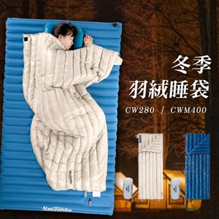 臺灣 登山 睡袋 輕量570克 冬天 羽絨 Naturehike NH 露營 保暖 運動 戶外 CW280