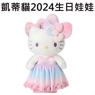 凱蒂貓 2024 生日娃娃 48cm 絨毛玩偶 大型玩偶 娃娃 Hello Kitty