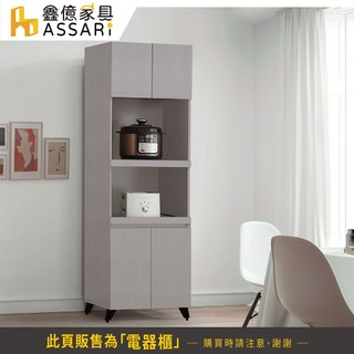 ASSARI-防火防潮全鋁2尺托盤電器櫃(寬60x深42.5x高195cm)