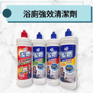【現貨48H】潔霜浴廁強效清潔劑產品