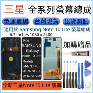 支援指紋 三星 Note10 Lite 螢幕 Samsung Galaxy SM-N770F/DSM LCD 螢幕總成