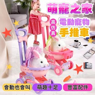 電動寵物手推車 電動寵物 手推車玩具 寵物玩具 電動絨毛萌寵 寵物兔子 寵物狗狗 寵物貓咪