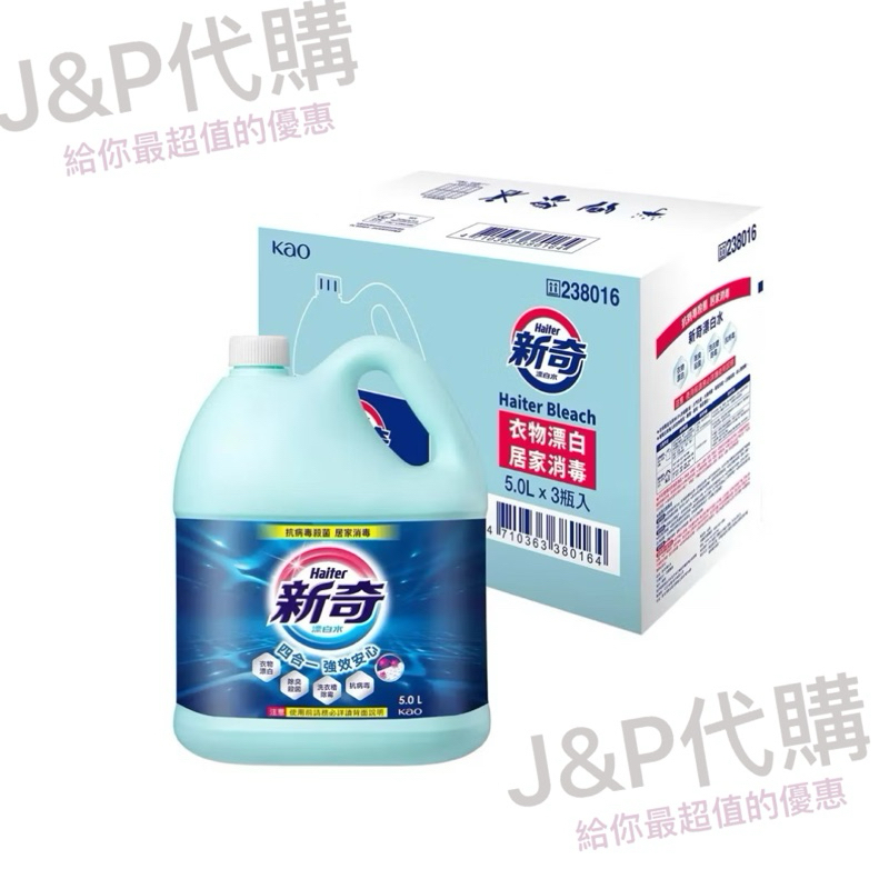 《Ｊ＆Ｐ代購免運》熱銷商品 台灣製 Haiter 新奇 5L 漂白水 洗衣服 衣物漂白 花王 居家清潔 大掃除5公升