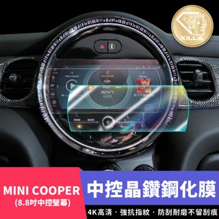 【XILLA頂級鋼化膜】MINI COOPER 中控螢幕鋼化膜 中控螢幕 螢幕保護 鋼化膜 螢幕膜 保護膜 改裝 配件