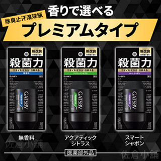 🚚 現貨🇯🇵日本製 GATSBY 除臭止汗滾珠瓶 男士專用 狐臭 汗臭 止汗劑 除臭劑 體香劑 佐倉小舖