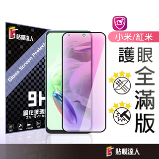 小米 抗藍光滿版玻璃貼 螢幕保護貼適用小米 14T 14 紅米14C 13C A2 A1+ 13T 12T Note13