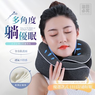 好物熱推 太空記憶U型護頸枕