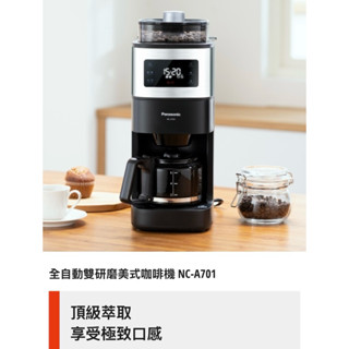 Panasonic 國際牌自動研磨咖啡機NC-A701