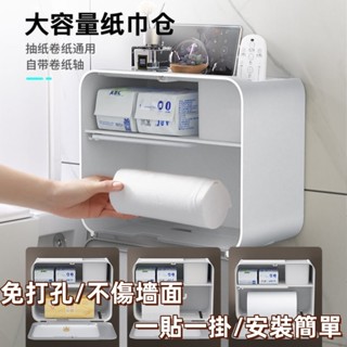 紙巾盒 壁掛紙巾盒 面紙盒 衛生紙盒 浴室衛生紙盒 佳幫手衛生間紙巾盒 免打孔 防水廁所抽紙卷紙 壁掛式置物架 衛生紙盒