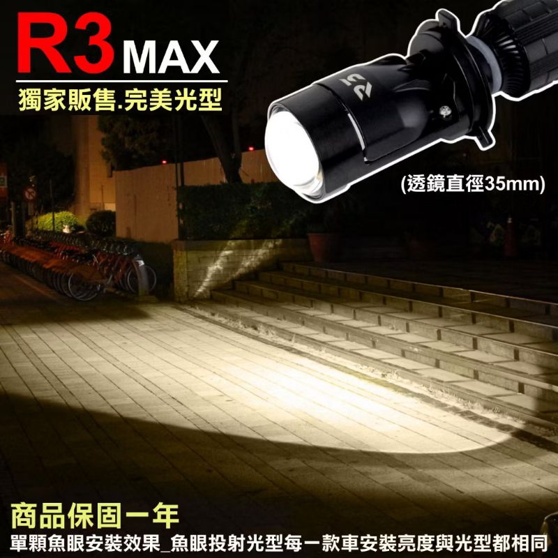 二手9.5成新 免運【 潼龍 R3 MAX 直上 LED魚眼大燈】 雷霆王 勁戰 勁豪 LED大燈 小魚眼』H4 HS1