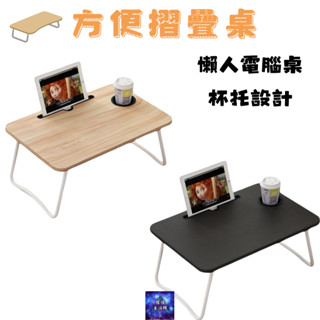 懶人電腦桌 懶人折疊桌 折疊懶人桌 床上摺疊桌 床上桌 懶人桌 折疊書桌 桌子折疊 摺疊桌 筆電桌 桌子