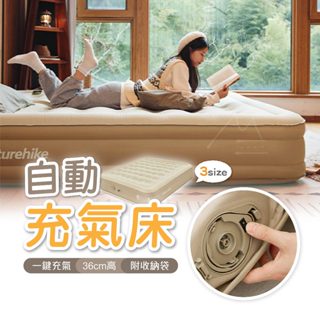 NH 辰羽 免運 臺灣出貨 Naturehike 挪客 C36 內建打氣機充氣床墊 內建充氣泵 全自動氣墊 露營 戶外