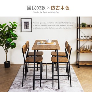 【H&D 東稻家居】國民系列 簡約吧檯餐桌-110公分 桌子 高角桌 洽談桌 咖啡桌 休閒桌 椅子 - DIY自行組裝