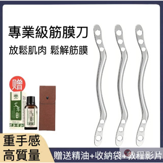 【免運】不鏽鋼筋膜刀 大M刀 筋膜刀 頸膜刀 刮痧刀 按摩棒 按摩板 腿部按摩 肌肉鬆解 康復理療工具 刮痧板 鬆解刀