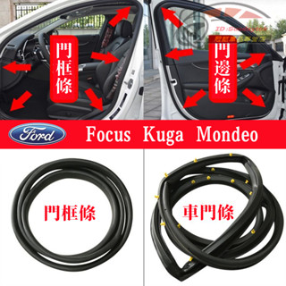 福特門框密封條 後備箱密封膠條 防水條 適用於 Ford Focus Mondeo Kuga替換式門框膠條 車門密封膠條