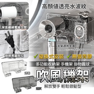 吹風機架 收納架 置物架 吹風機 吹風機置物架 吹風機支架 吹風機收納架 掛架 無痕 壁掛 手機架 電線收納 水波紋