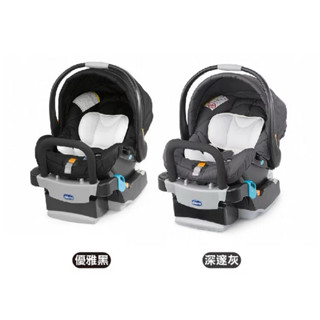 義大利Chicco KeyFit 手提汽座+底座/提籃