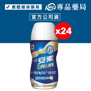 亞培 安素菁選 香草減甜口味 220mlX24瓶/箱 (新版升級HMB配方 增強體力) 專品藥局