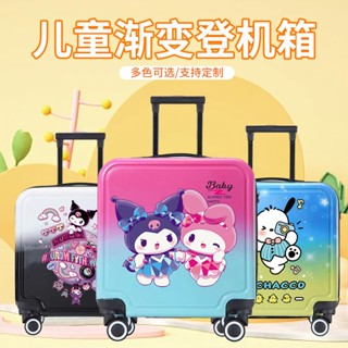 漸變色20寸行李箱 方形旅行箱 兒童行李箱 庫洛米拉桿箱 短途旅行 出國 登機箱 萬向輪 密碼箱 拉桿箱