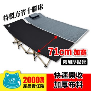 折疊床 送枕頭送收納袋71cm加寬版 SPF加粗加寬方管10腳摺疊床 秒開 行軍床 看護床 午睡 午休 登山床 露營床