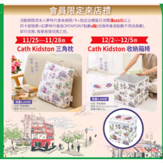 🔝夢時代來店禮 _ Cath Kidston 收納箱