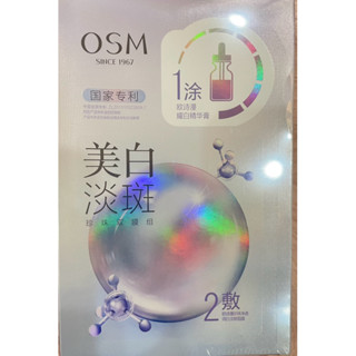 任嘉倫代言OSM歐詩漫美白面膜1盒共5片『現貨』