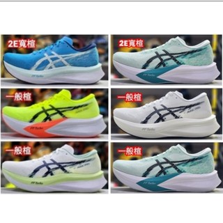 ASICS MAGIC SPEED 4 男碳板路跑鞋 1011B875-401 101 1011B873-401 400