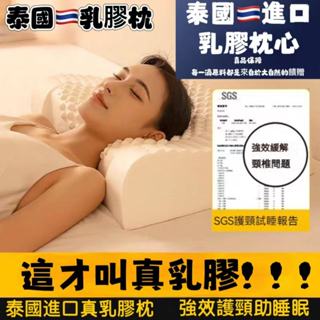 ［臺灣現貨5小時出貨］純天然泰國進口乳膠枕 回彈超柔軟泰國乳膠枕 防蟎蟲 記憶枕 乳膠枕頭 透氣枕 乳膠記憶枕 記憶枕
