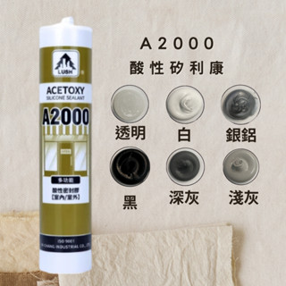 【熱賣】 矽利康 A2000酸性利康 樹牌矽利康 酸性矽利康 樹牌