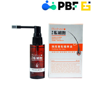 【寶齡富錦】效期2027.5 寶齡 PBF 髮細胞BiohairS 頭皮養髮精華液 60ml 頭皮精華液 精華液 髮細胞