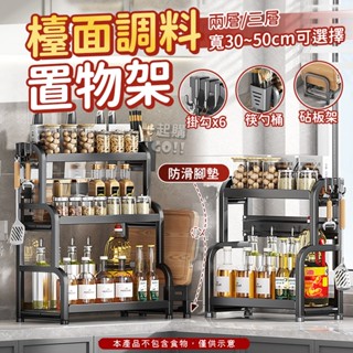 檯面調料置物架🧂廚房置物架 廚房用品 鍋蓋架 刀架 砧板架 調味料收納 調料置物架 多層置物架 調料架 調味收納架