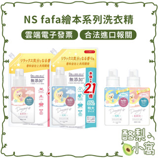 日本 NS FaFa 繪本系列 衣服柔軟精500ml【酪梨小窩】衣物柔軟劑 衣物洗劑 柔軟精 熊寶貝 衣物柔軟 洗衣精