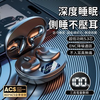 現貨隔日達🔥睡眠專用 側睡藍牙耳機 TWS無線耳機 迷你耳機 抗噪耳機 耳機無線 運動跑步耳機 降噪耳機 藍芽耳機