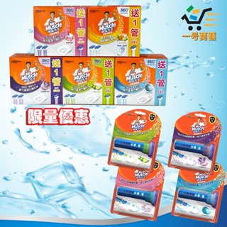 📢限量版賣完為止✨威猛先生潔廁清香凍補充(2+1管)&潔廁清香凍組裝(1手把+1管凍/盒)/【一號商鋪】👍馬桶免刷洗
