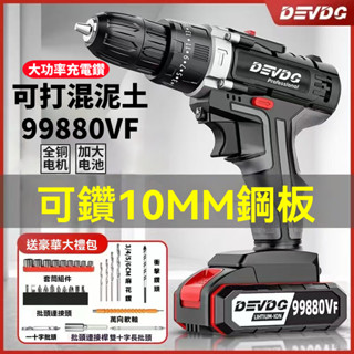 【臺灣現貨 免運費🔥】多功能鋰電電鑽工具組 充電式電鑽 家用電鑽 霸王鉆 電動起子 扳手 震動衝擊 手持式大功率高續航